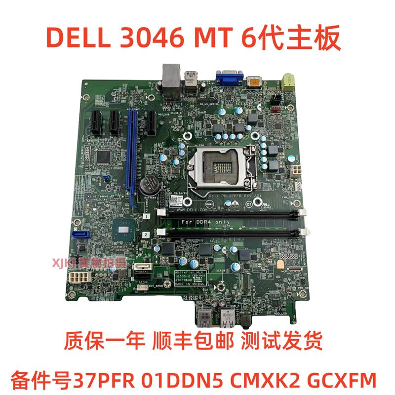顺丰戴尔Optiplex 3046 MT主板37PFR 01DDN5 CMXK2 GCXFM 16505-2