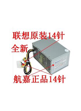 H5050/启天M4500/扬天T4900v/R4900d/Think M 台式机电脑电源