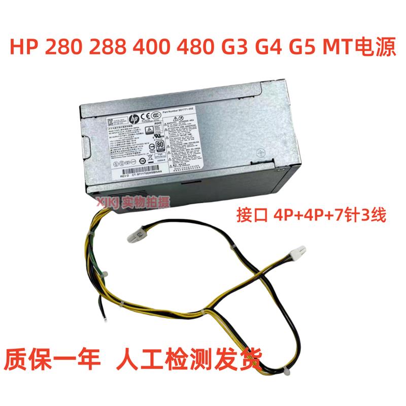 HP Prodesk 480G4 MT 480G5 400G4 600G4机箱电源D16-180P2A
