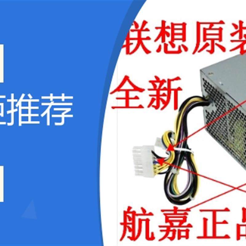 全新 台式机 联想 14P 主机 电源 HK280-23FP/25FP PCB037/PCB038