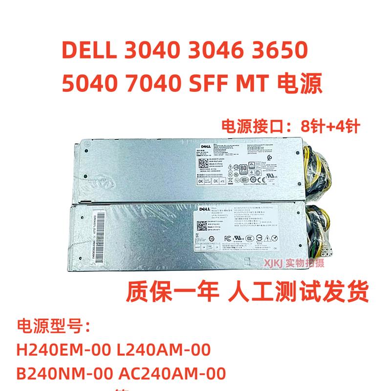 DELL3650 3040 7040MT电源L240AM-00 H240EM-00 AC240AM-00 H62JR