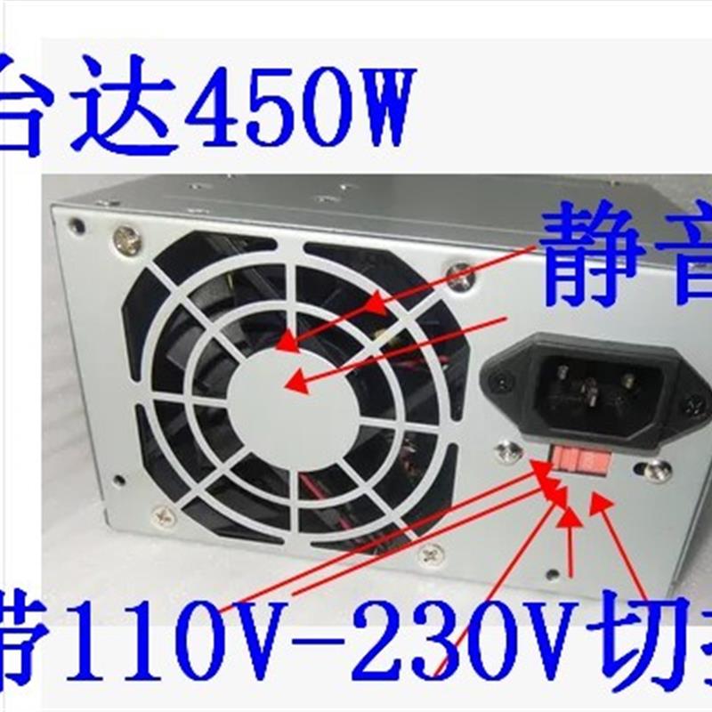 450W电源 静音宽电压110V-220V电脑电源带切换开关宽幅电源