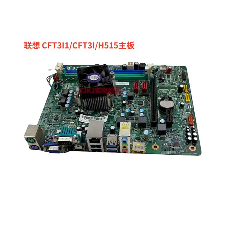 全新联想扬天M3320N-22/M5200C/M3900C/ CFT3I1/CFT3I/H515主板