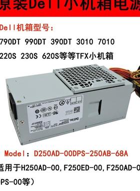 原装250W小机箱电源 D/F/H250AD-00 L/AC250PS-01台式机