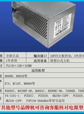 扬天 T4900D T6900C M4900 m6900 台式机主机 10针 电源10P