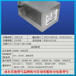 M4900 m6900 台式 扬天 10针 T6900C 机主机 电源10P T4900D