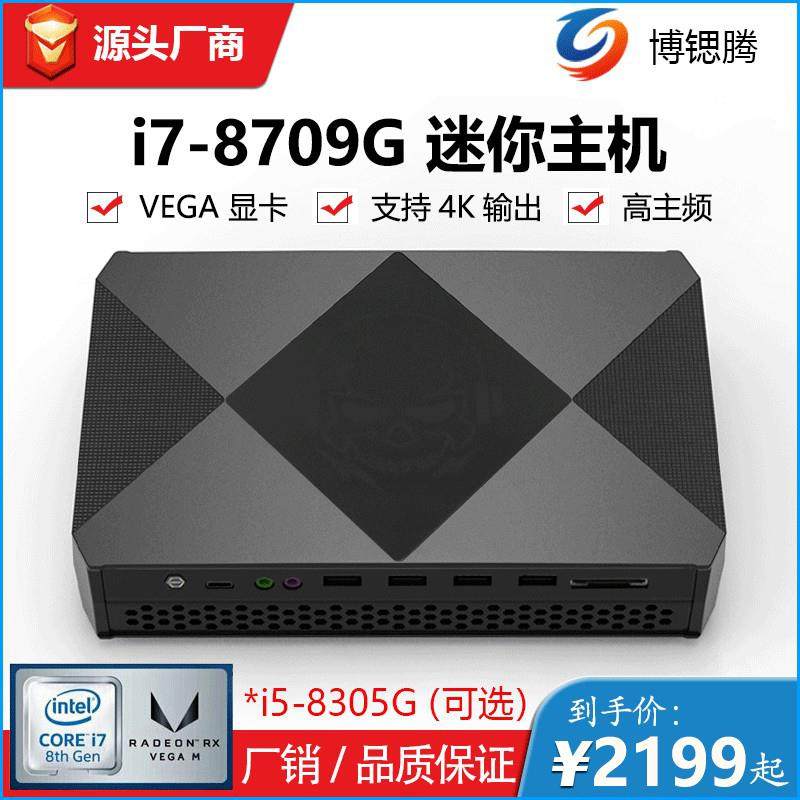 8代i7独显冥王峡谷NUC8游戏影音迷你台式电脑小主机准系统黑苹果