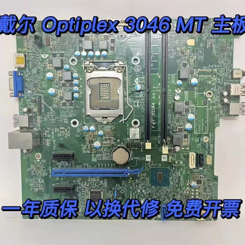 原装DELL/戴尔 Optiplex 3046 MT主板 37PFR 01DDN5 CMXK2 GCXFM