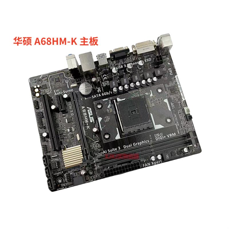 Asus/华硕 A68HM-K DDR3电脑 FM2+主板 DVI 集成小板