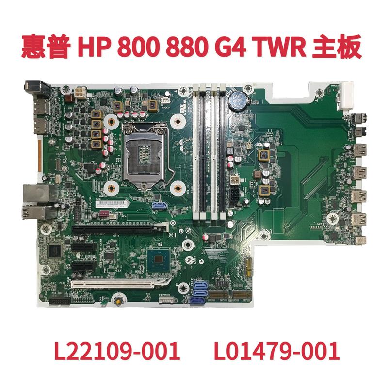 原装惠普 HP 800 880 G4 TWR 主板 L22109-001/601 L01479-001
