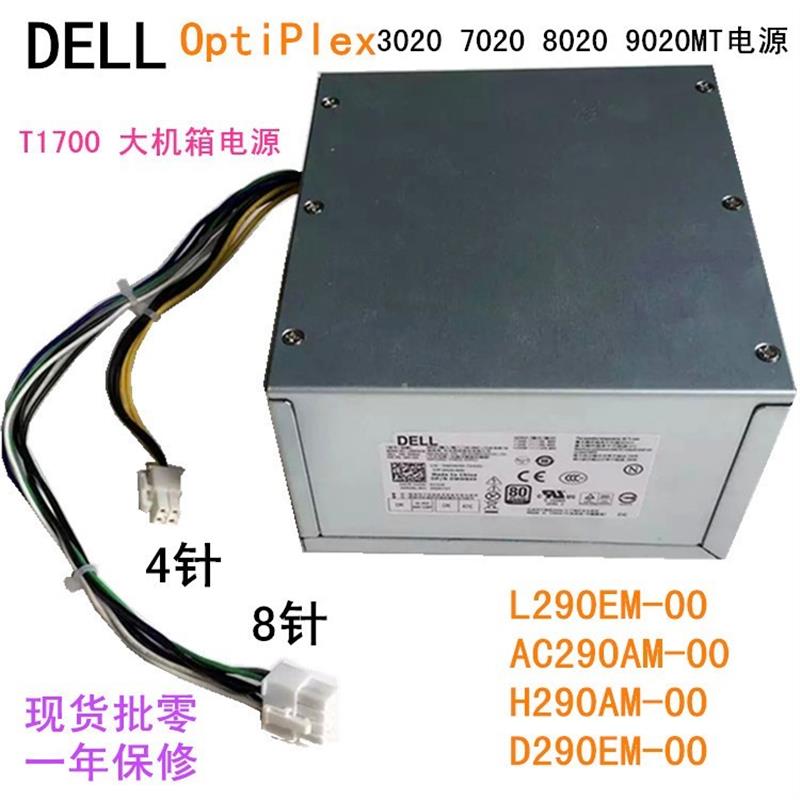 DELL AC290EM-01 NFX6T PCB045 L/HU/D/H290AM-00 290W 8针电源