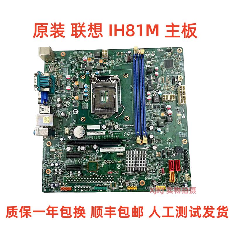 全新联想M73 IH81M VER:1.0 H81主板 T4900V M4500 M4550 00KT255