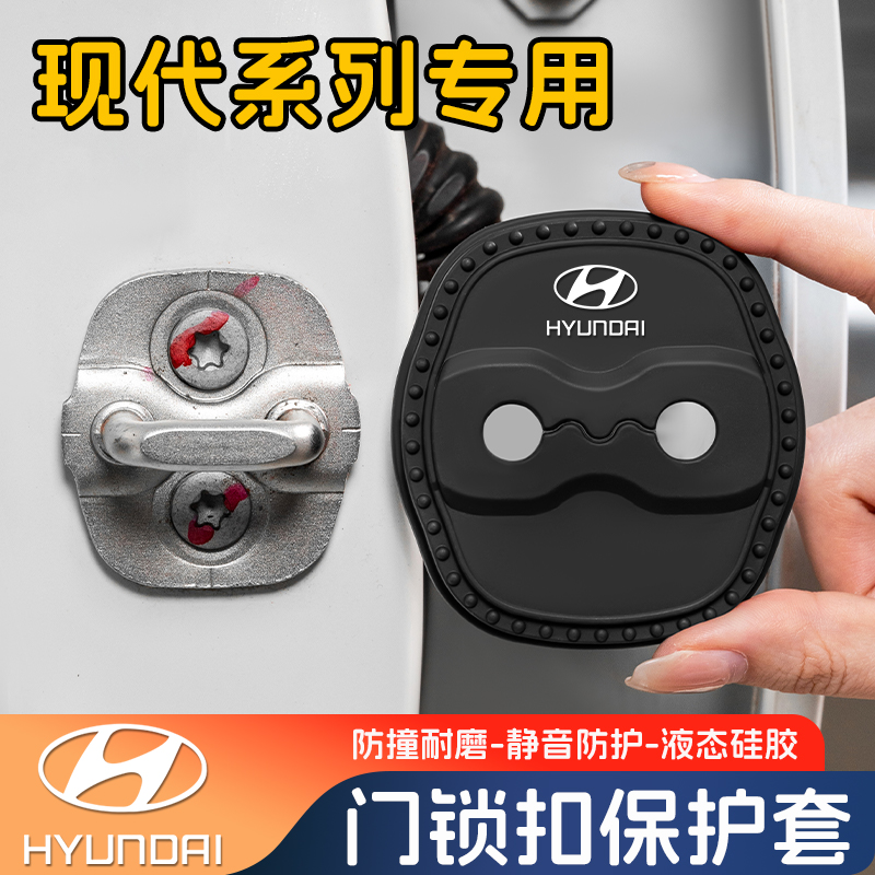 现代门锁扣保护盖车限位减震套垫