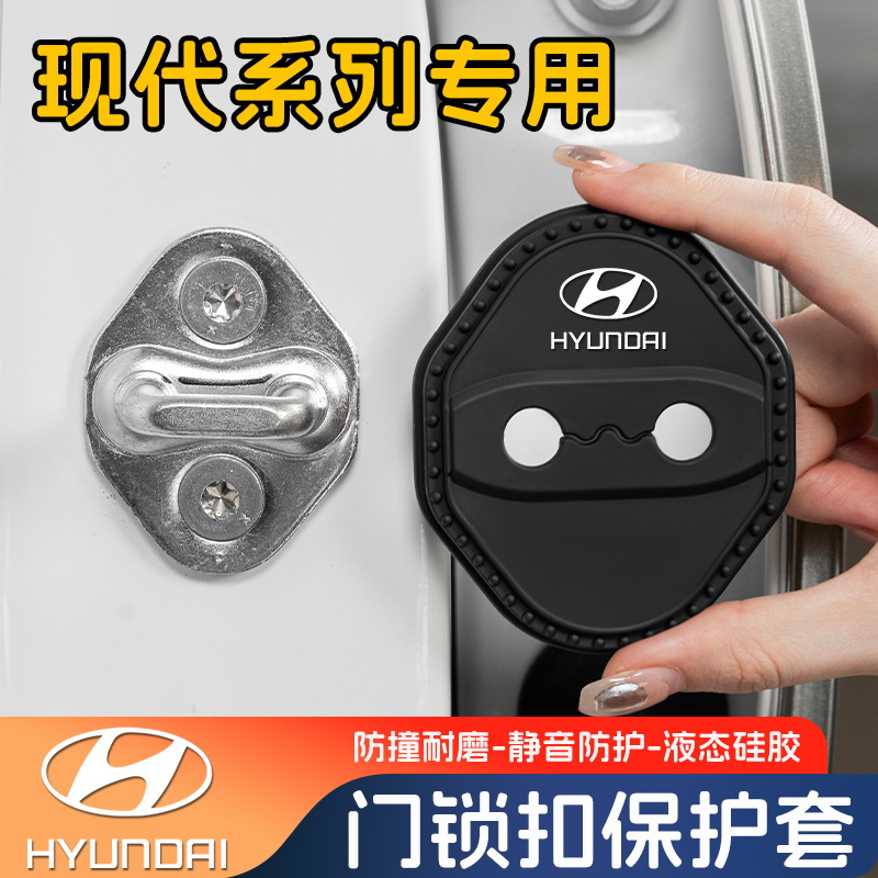 现代门锁扣保护盖车限位减震套垫