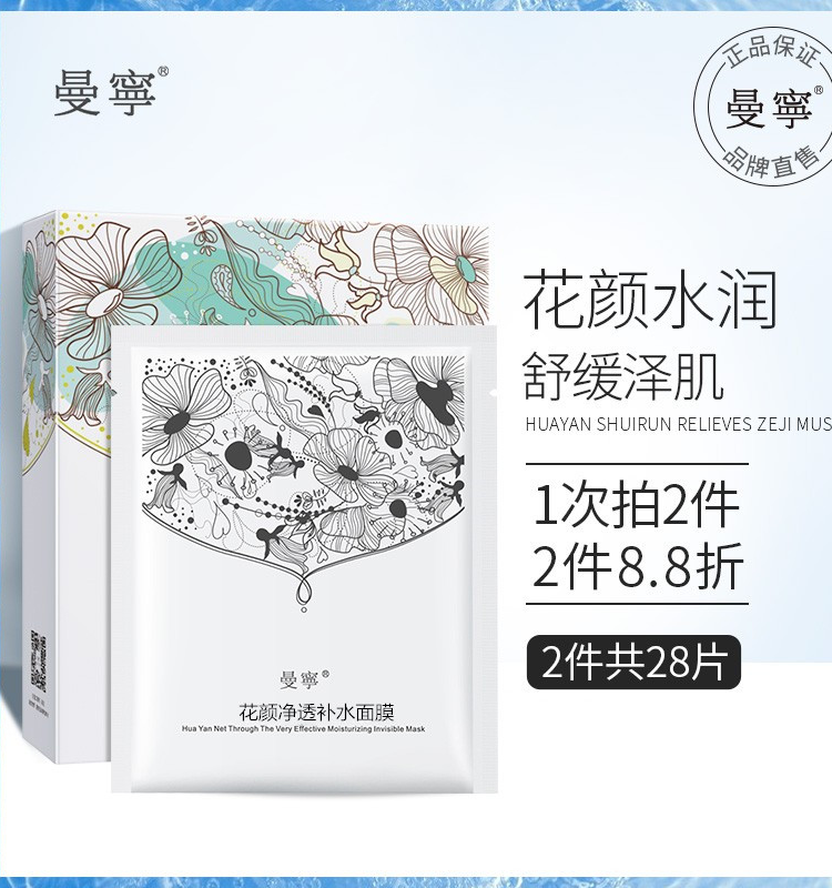 曼宁面膜女补水保湿花颜净透玻尿酸正品