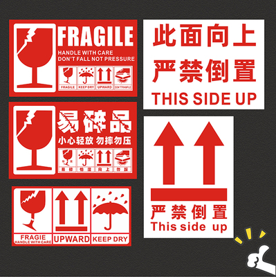 压纯中英文易碎品标签快递