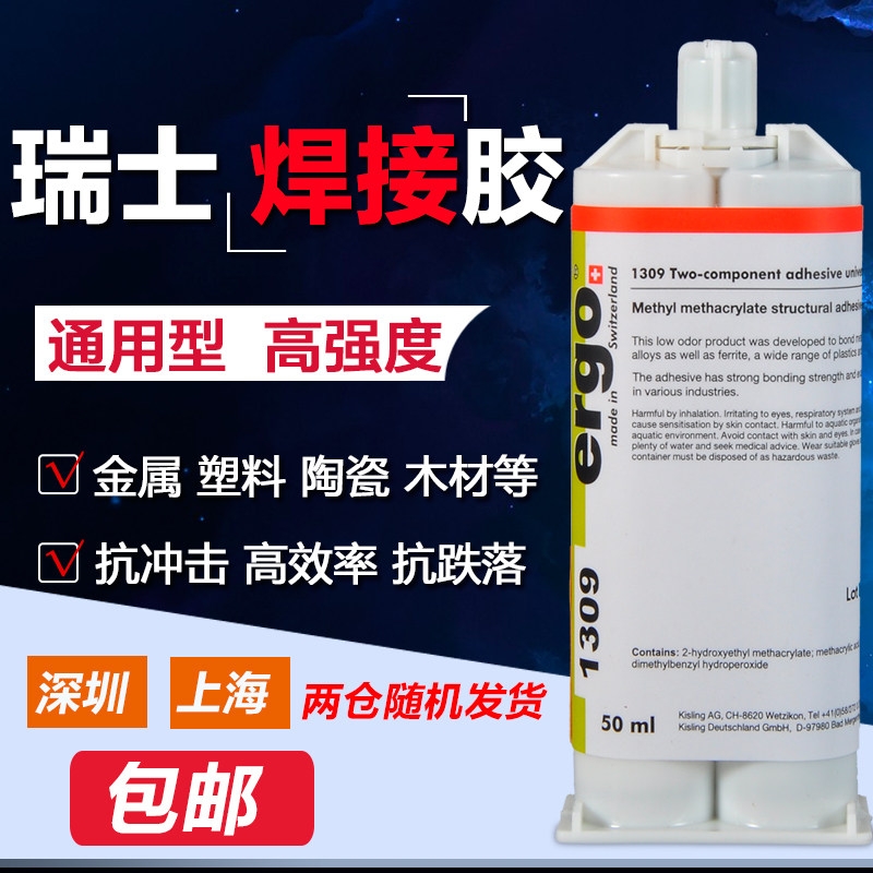 瑞士进口ergo1309粘铁木头ab胶水