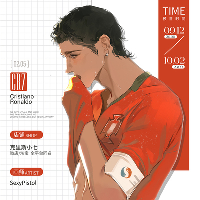 【7号少年】C罗同人周边吧唧明信片亚克力留言板立牌画师授权