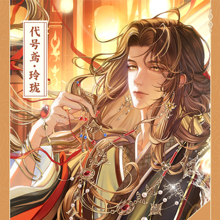 代号鸢—刘辩【玲珑】同人吧唧小卡明信片光栅卡云母石配饰圆亚