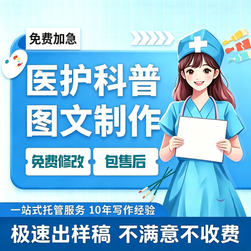医疗科普视频制作健康护理mg动画宣传宣教医学剪辑动漫微课代做