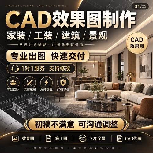 3D效果图制作CAD代画施工画图装修室内设计3dmax建筑景观制图代做