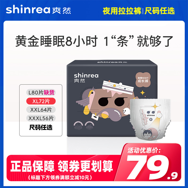 爽然夜用拉拉裤LXL/XXL/XXXL码秋冬超薄透气成长裤S3大吸量尿不湿