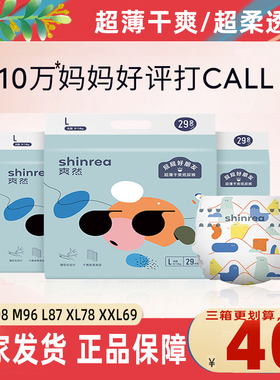 爽然纸尿裤S108M96L87XL78XXL69超薄干爽超柔爱心妈妈屁屁好朋友