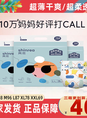 爽然纸尿裤S108M96L87XL78XXL69超薄干爽超柔爱心妈妈屁屁好朋友