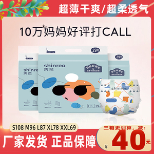 爽然纸尿裤S108M96L87XL78XXL69超薄干爽超柔爱心妈妈屁屁好朋友