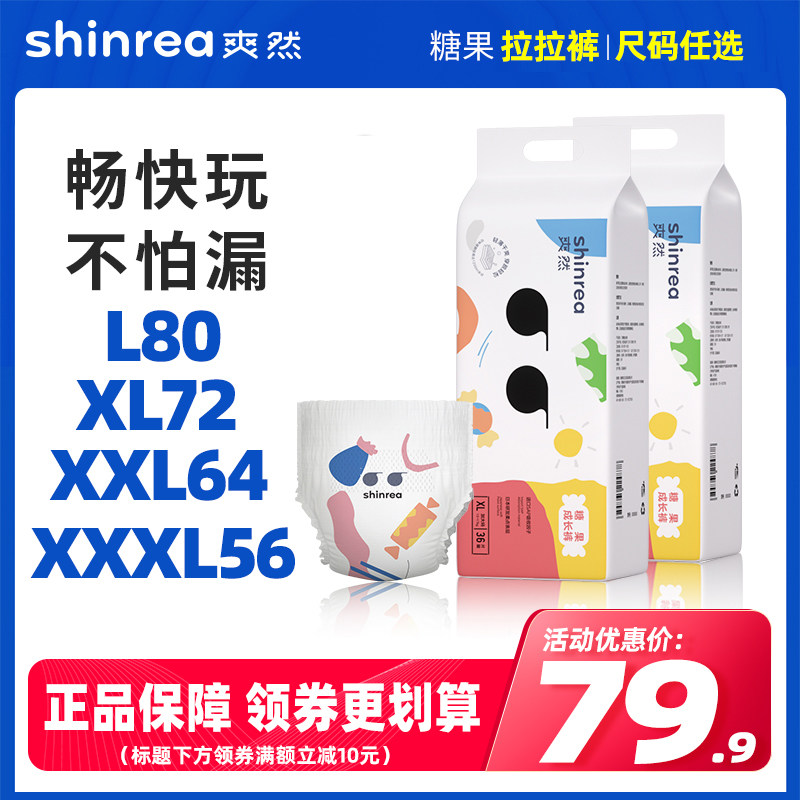 爽然糖果系列拉拉裤纸尿裤