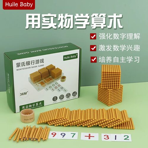 爱雅数学教具十进制银行游戏