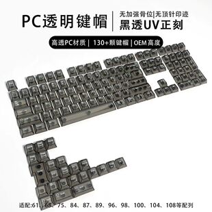 透明键帽透光132键机械键盘磁轴美加狮WOB机械键盘PC水晶键帽