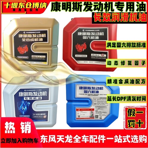 东风天龙康明斯发动机专用机油