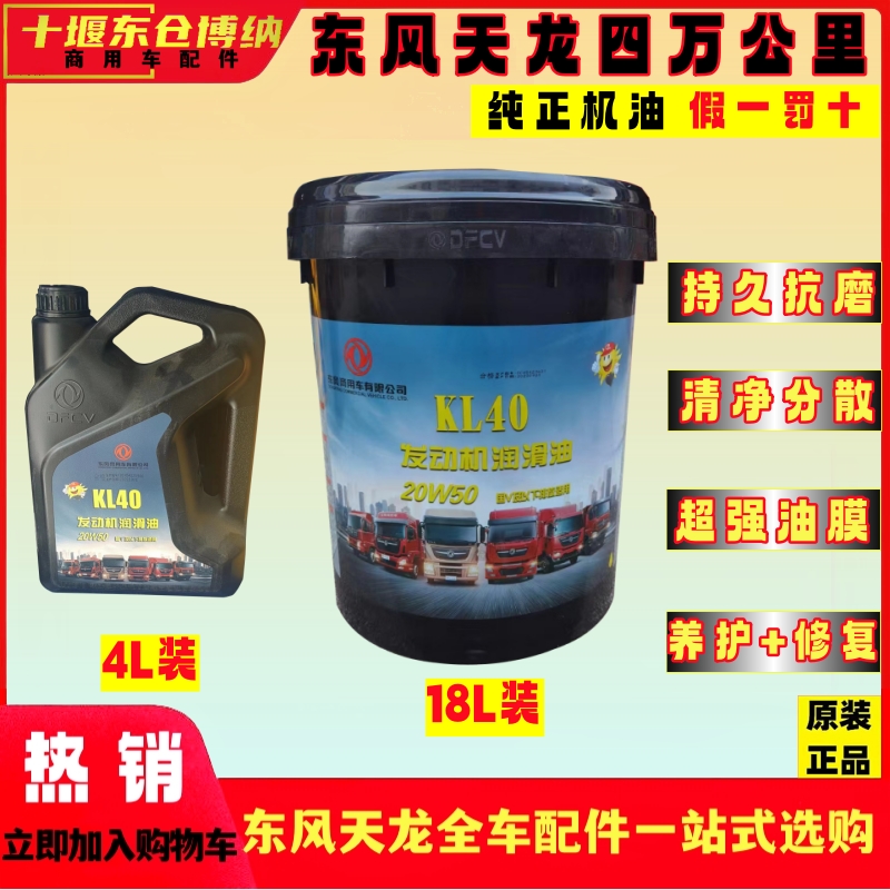 天龙天锦旗舰VLKL发动机润滑油