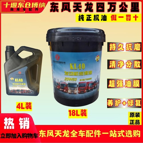 天龙天锦旗舰VLKL发动机润滑油