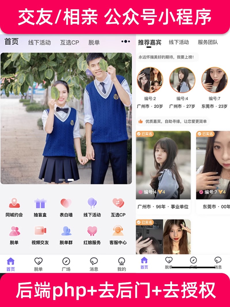 【独立版】CP同城约会相亲交友脱单处公众号婚恋小程序开发搭建