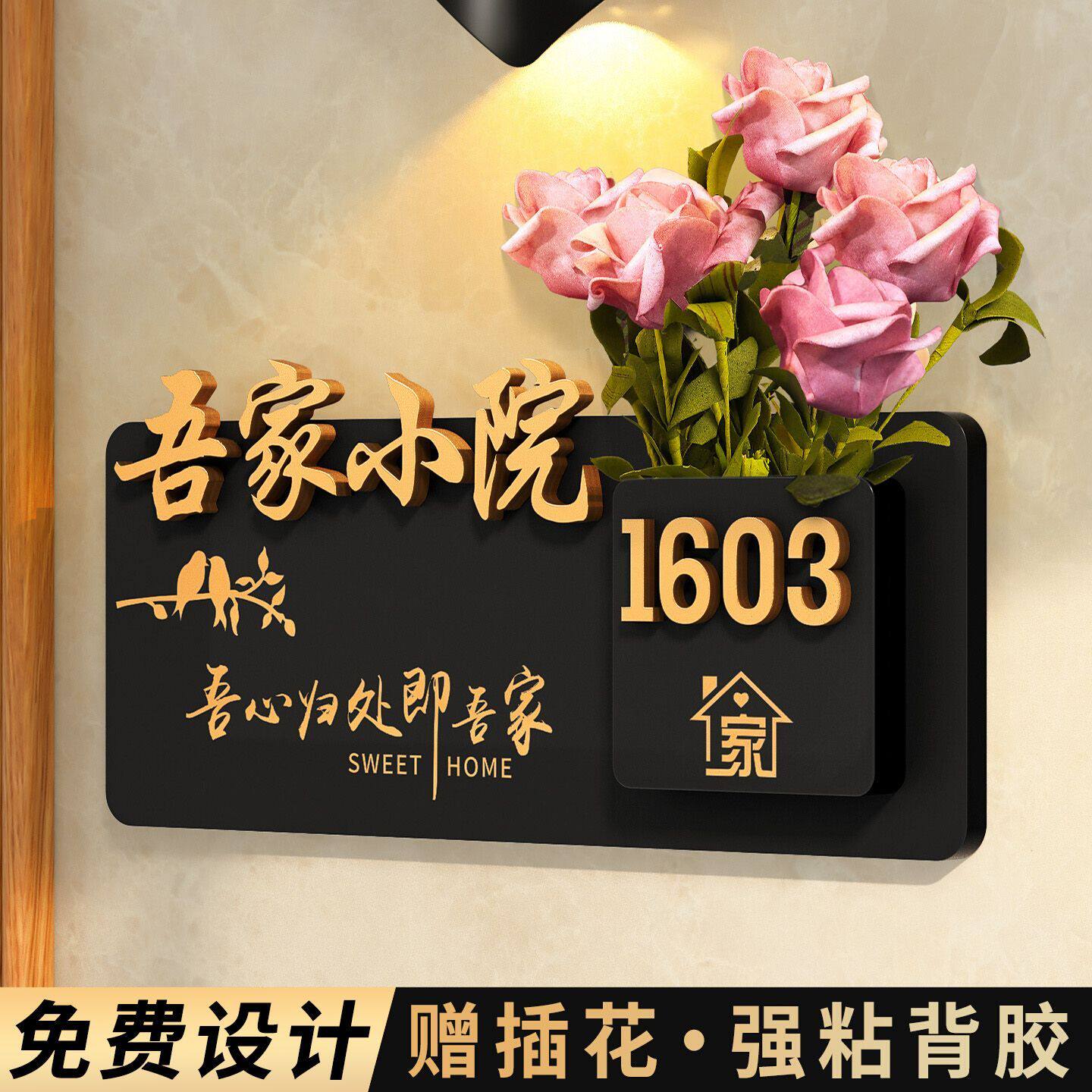 家用门牌号定做高级感轻奢创意入户门口号码牌房间门插花装饰挂牌图片