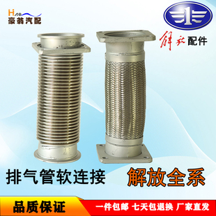 解放J6新大威悍威J5 小J6天威龙威排气波纹管软连接消声器连接管
