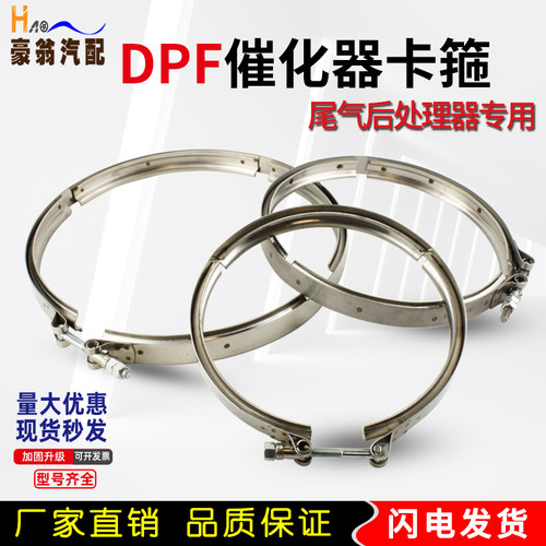 DPF卡箍双层加厚U型V型