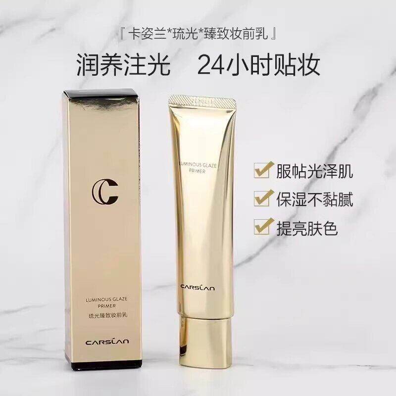 卡姿兰琉光臻致妆前乳正品持久保湿滋润修饰干皮提亮肤色隐形毛孔