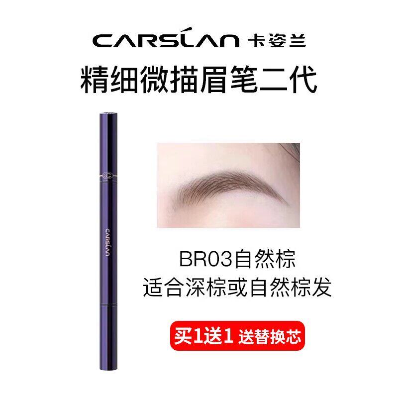 卡姿兰眉笔正品极细头自然野生眉女初学者二代精细微描自然小圆头