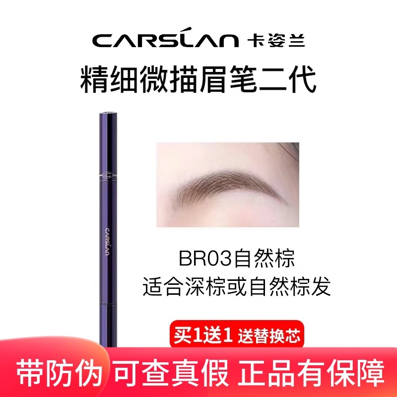卡姿兰眉笔正品极细头自然野生眉女初学者二代精细微描自然小圆头