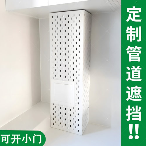 洞洞板定制燃气管道遮挡罩煤气表罩天然气电热水器U型L遮丑罩厨房