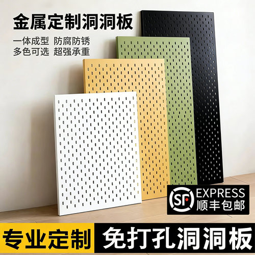 金属洞洞板定制尺寸免打孔lu墙面收纳展示架包管道装修置物架挂板