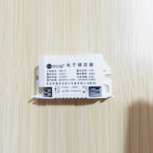 11w碳纤维浴霸专用电子镇流器