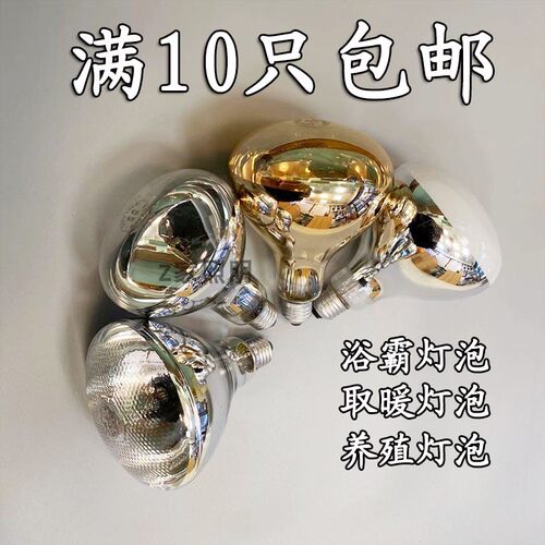 红外线灯泡灯泡防水防爆浴霸