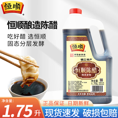 恒顺陈醋1.75升大桶家用吃饺子