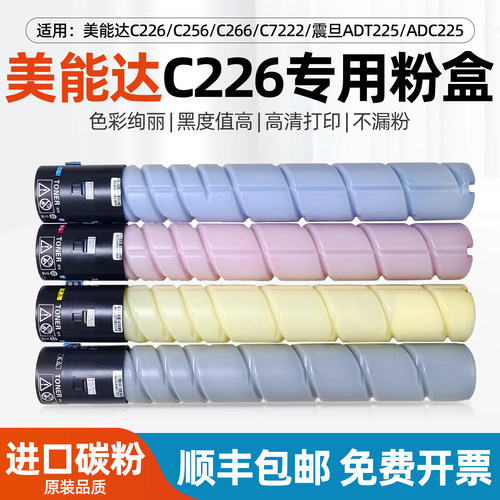 柯尼卡美能达C226/266粉盒碳粉