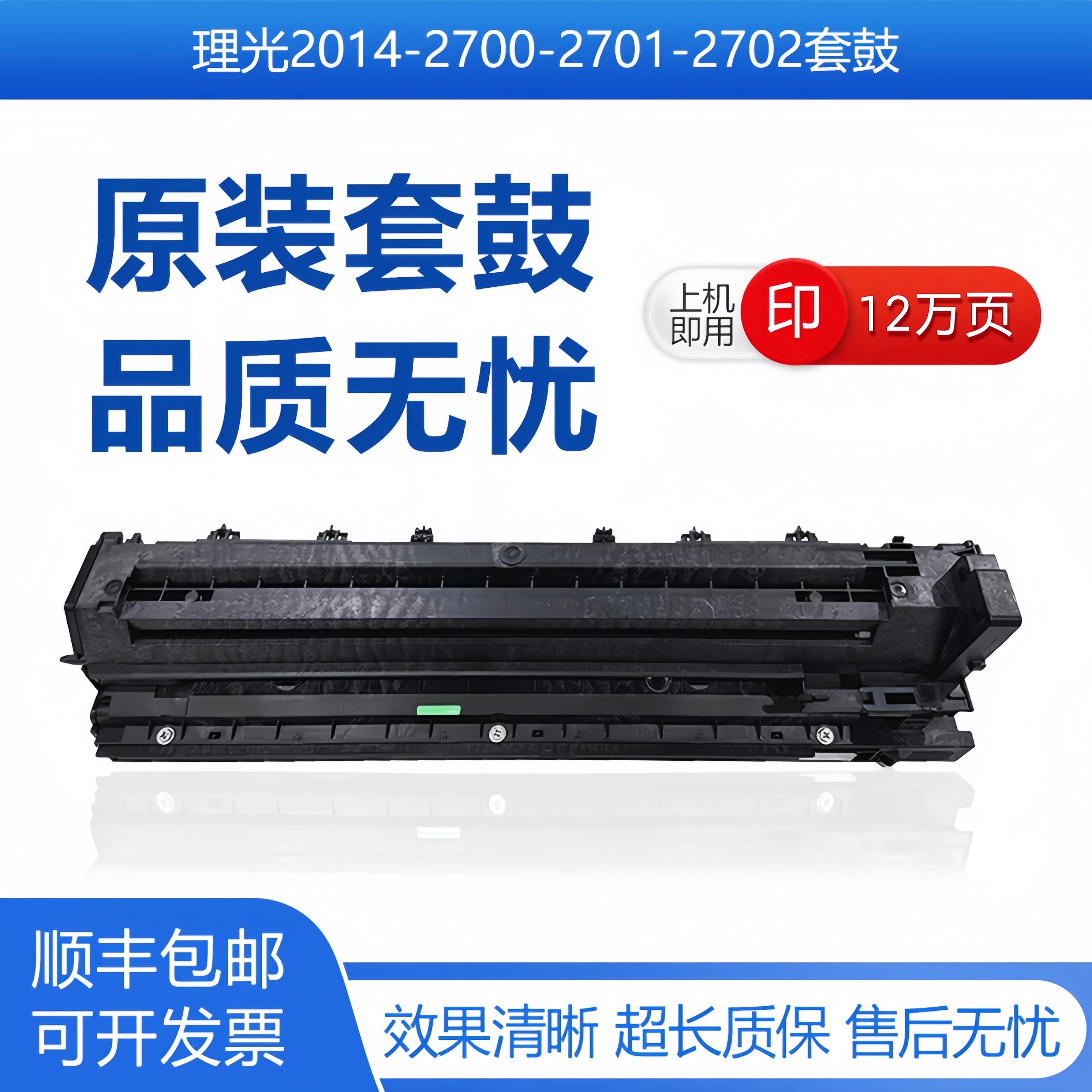 原装理光MP2014M2701M2700套鼓