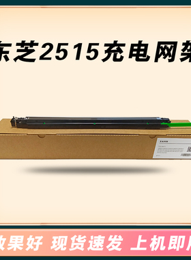 东芝2505 2515 3015 3515 3615 4515 5005 5115AC充电架充电组件